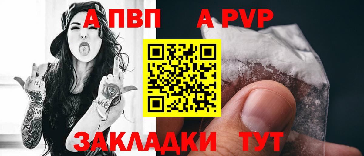 A-PVP кристаллы  Вход с VPN  Армавир  A PVP крисы CK 