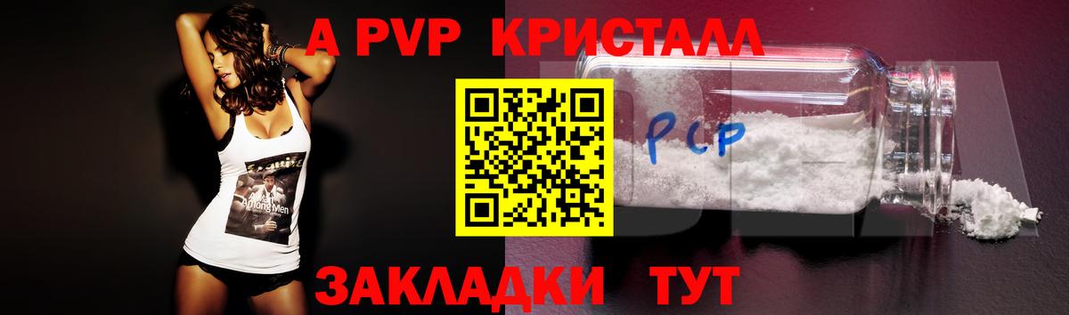 APVP Crystall Армавир