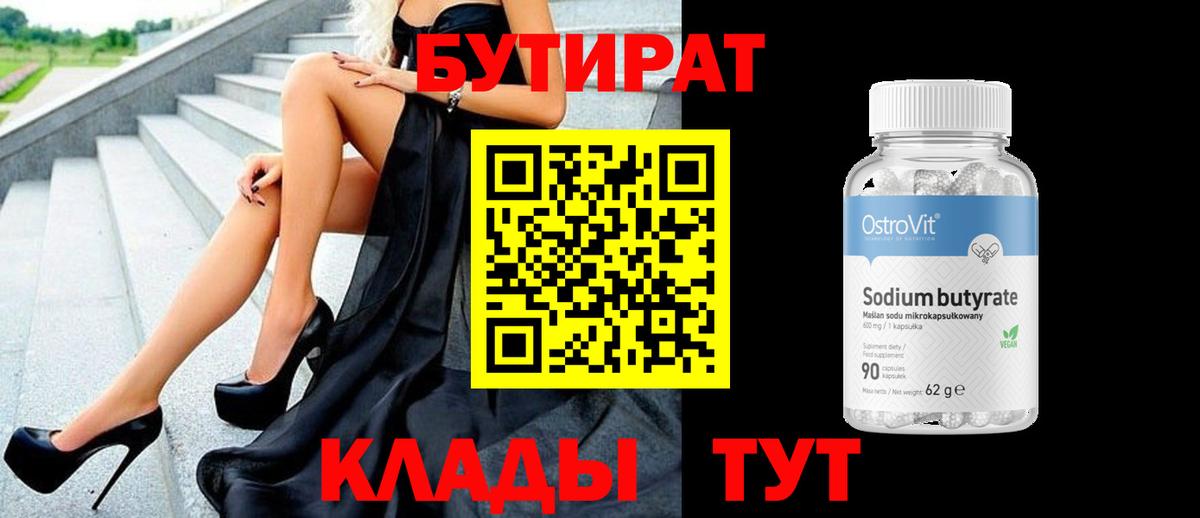 Бутират 1.4BDO  БУТИРАТ  Армавир  Вход с VPN 