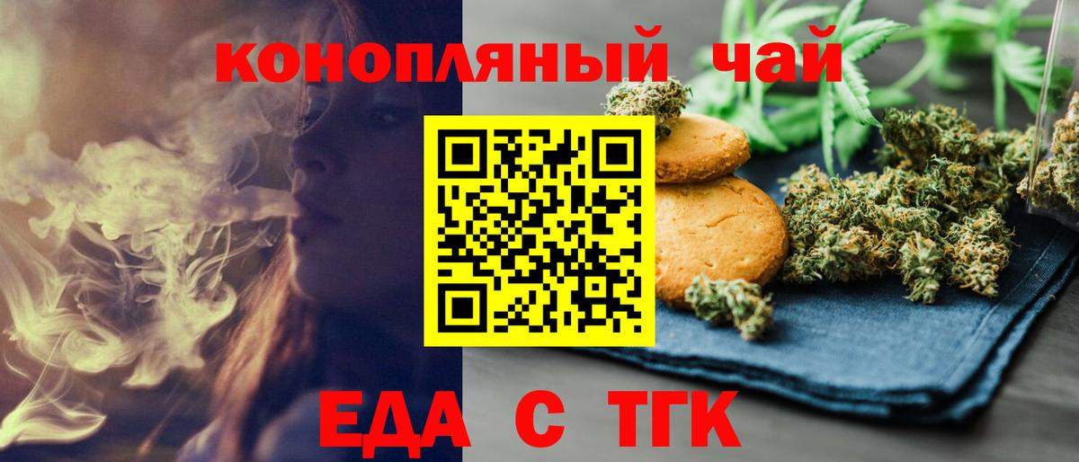 Еда ТГК марихуана  Вход с VPN  Армавир 