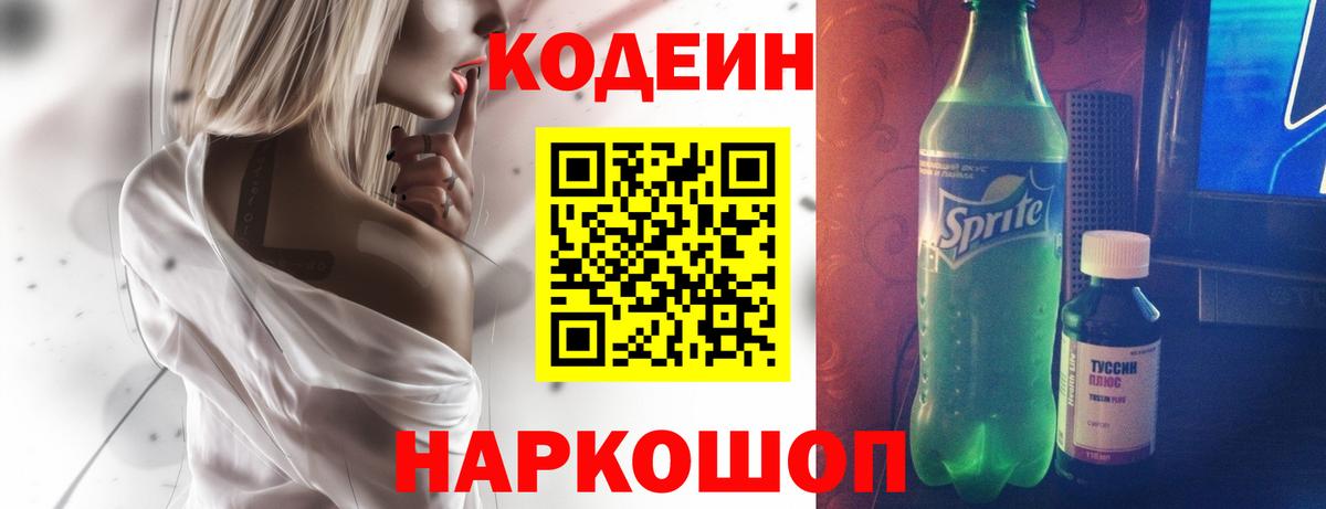 Codein напиток Lean (лин)  Codein напиток Lean (лин)  Армавир  Вход с VPN 