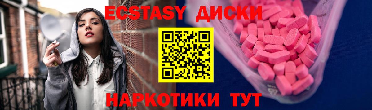 Армавир  Экстази 280 MDMA  Ecstasy  Вход с VPN  shop наркотические препараты  Экстази 300 mg 