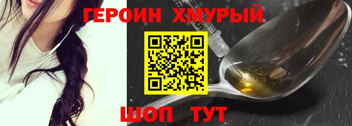 ГЕРОИН VHQ Армавир