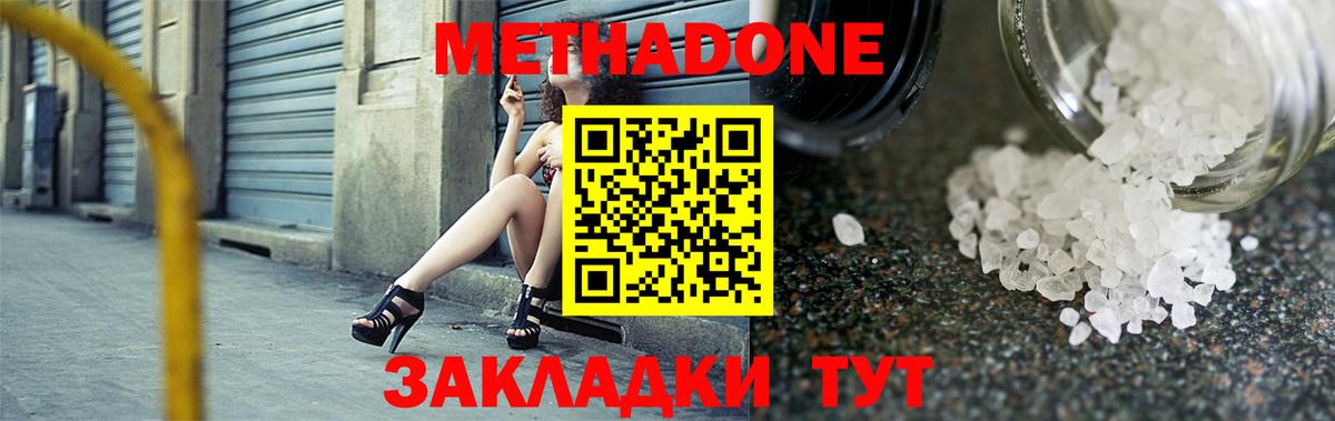 Метадон белоснежный Армавир
